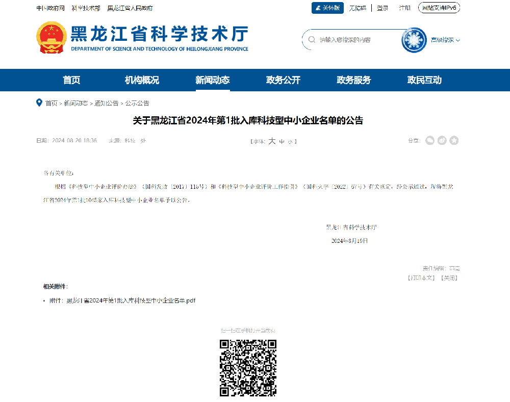 慶祝公司獲得黑龍江省科技型中小企業(yè)稱號